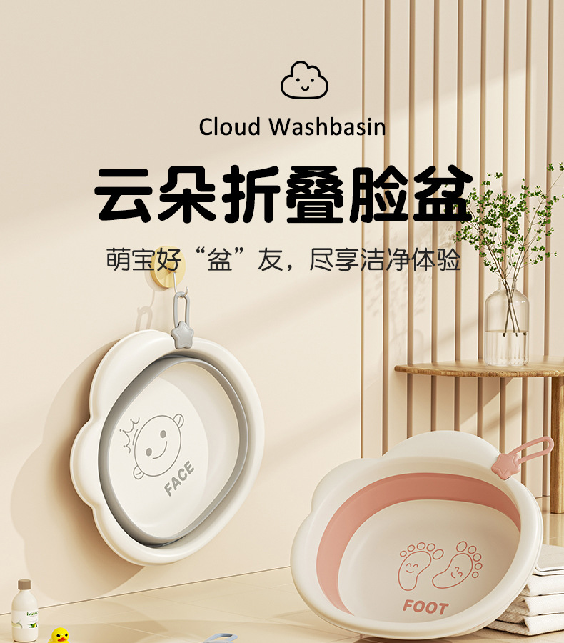 云朵折叠脸盆新详情_01.jpg