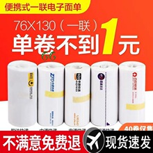 快递单打印纸电子面单纸韵达圆通空白中通一联单热敏纸申通卷芯