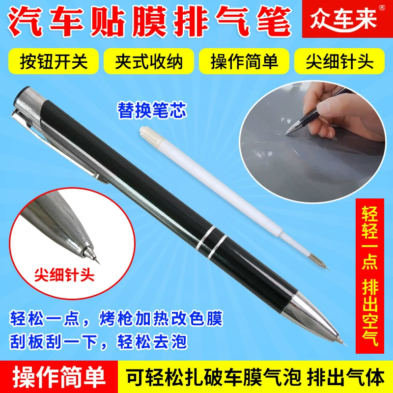 Автомобильный пленочный инструмент пленка для изменения цвета выхлопная ручка пленка для тела хорошая вспомогательная пленка солнечная пленка автомобильное покрытие прозрачная дегазационная игла