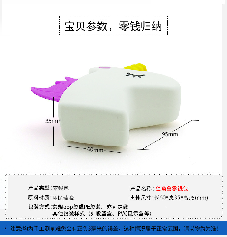独角兽硅胶零钱包_02.jpg