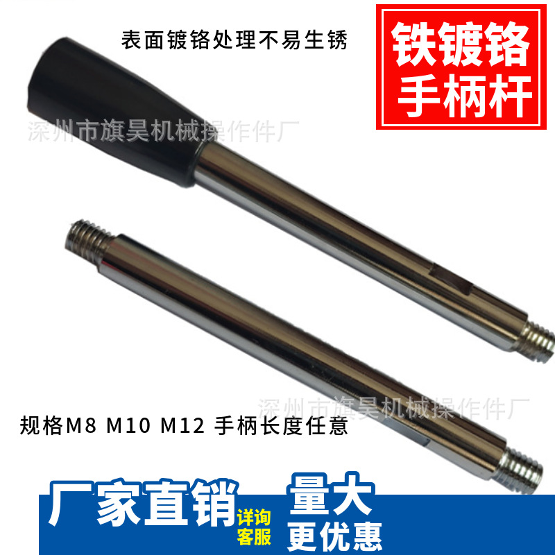 手柄杆机床手柄杆铁镀铬工作台操作手柄手柄杆手柄套规格全