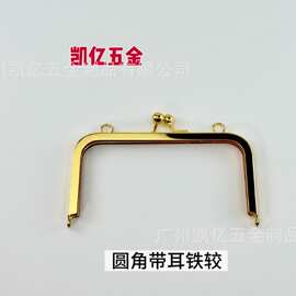160*85mm圆铰珠头铰口金包夹箱包手袋女包口袋夹 箱包配件