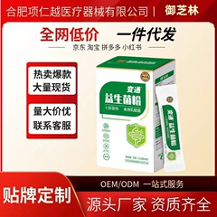御芝林变通益生菌粉现货10条/盒正品官方旗舰店代发批发大量价优