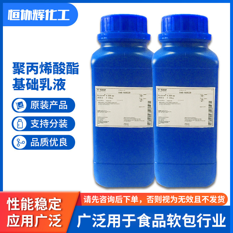 聚丙烯酸乳液安固力206耐老化膜类基材水性丙烯酸乳液现货批发