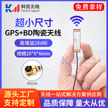 20*6*6mm有源GPS+北斗双频迷你陶瓷天线 二级放大28DB高增益天线