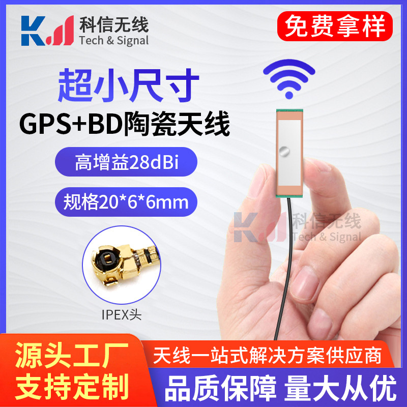 20*6*6mm Active GPS +Beidou Dual Band Mini ceramics antenna Secondary amplification 28DB High-gain antenna