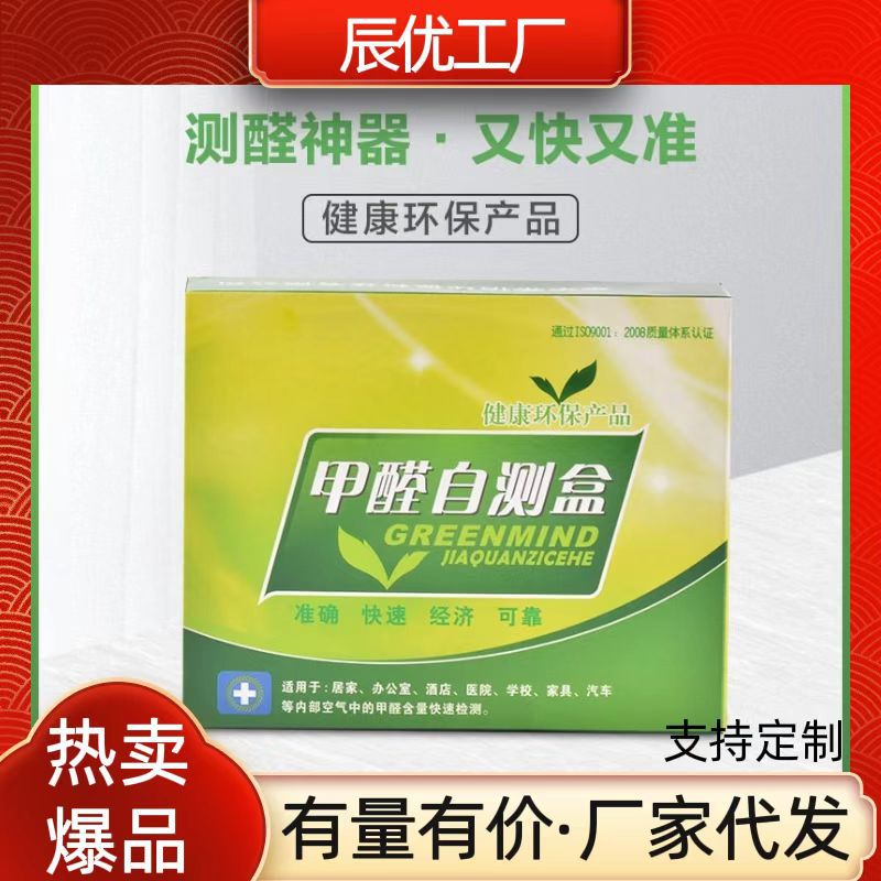 甲醛检测试纸测试仪器测试剂空气新房家用室内专业仪甲醛检测仪器