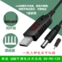 usb升压可调9v12v路由器