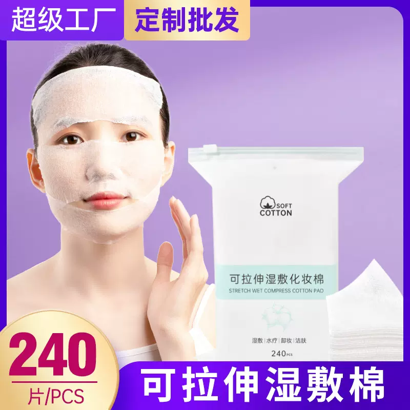 美容院敷脸专用薄款补水化妆棉可拉伸木乃伊化妆棉湿敷棉片开孔款