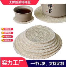 天然丝瓜络杯垫 茶席吸水防滑隔热垫子防磕百洁布壶垫茶托 批发