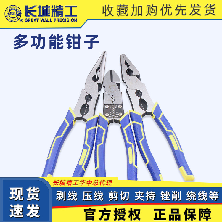 长城精工老虎钳尖嘴钳钢丝钳斜嘴钳多功能钳子万用工业级工具批发