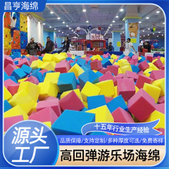 室内遊園地スポンジメーカー15cm20cmクライミング保護スポンジ池児童楽園トランポリンスポンジ