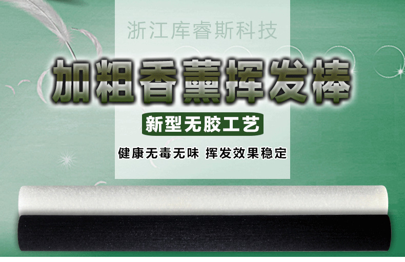 加粗香薰挥发棒详情页_01