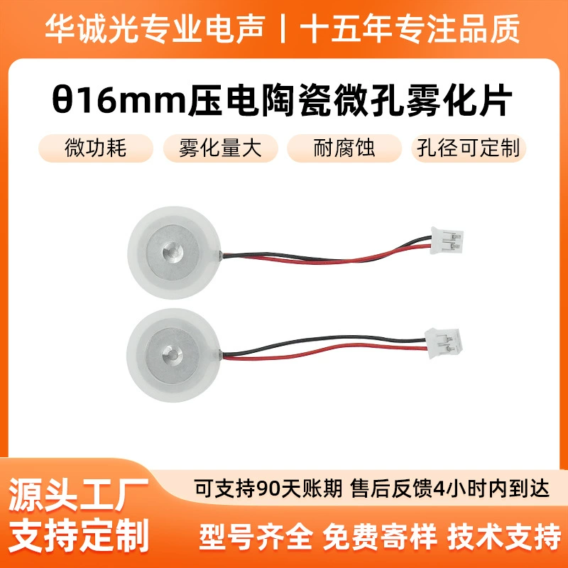 Атомизирующая пластина с защитой от протечек, 16 мм, для увлажнителя воздуха с большим отверстием и большим объемом распыления, не засоряет отверстия при распылении эфирных масел, мощность регулируется.