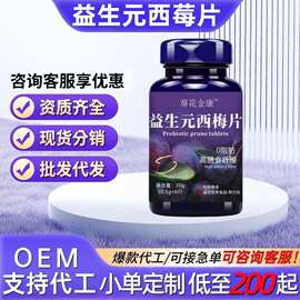益生元西莓片叶酸B6B12生物素特殊膳食运动营养食品系列平台爆款