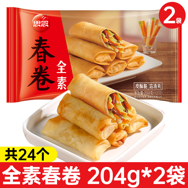 채식 스프링롤 204g*2봉 (총 24개)