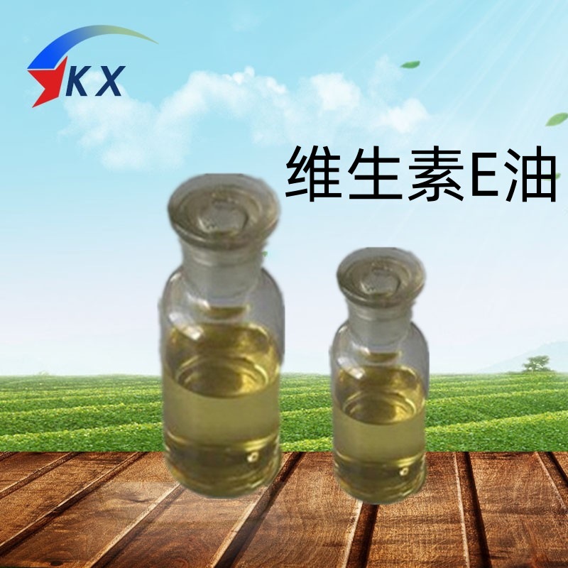 维生素E油 食品级维生素E油 dl-a-醋酸生育酚ve油