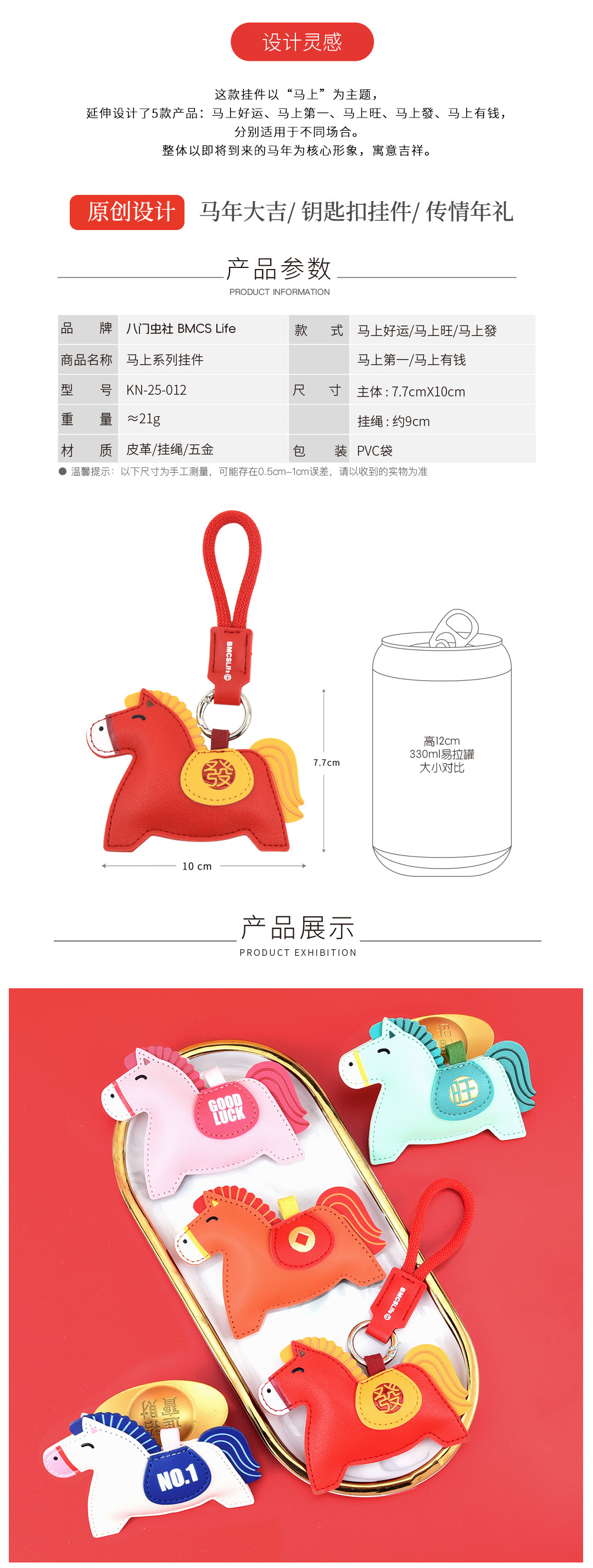 小马钥匙扣挂件(详情页02