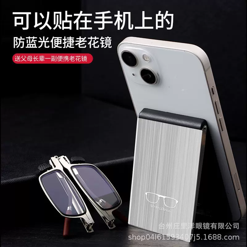 2025时尚便携可贴手机老花镜高清老人防眩护眼防蓝光中老年人眼镜