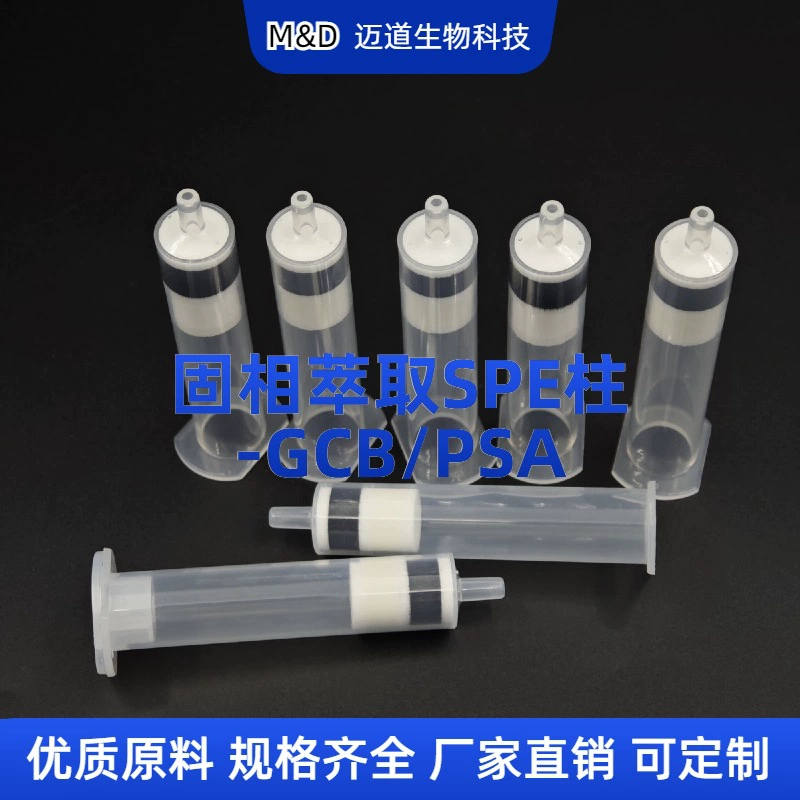Колонка GCB/PSA (углеродно-черная/этилендиамин-н-пропил) для быстрого экстракционного анализа пищевых продуктов и лекарственных препаратов
