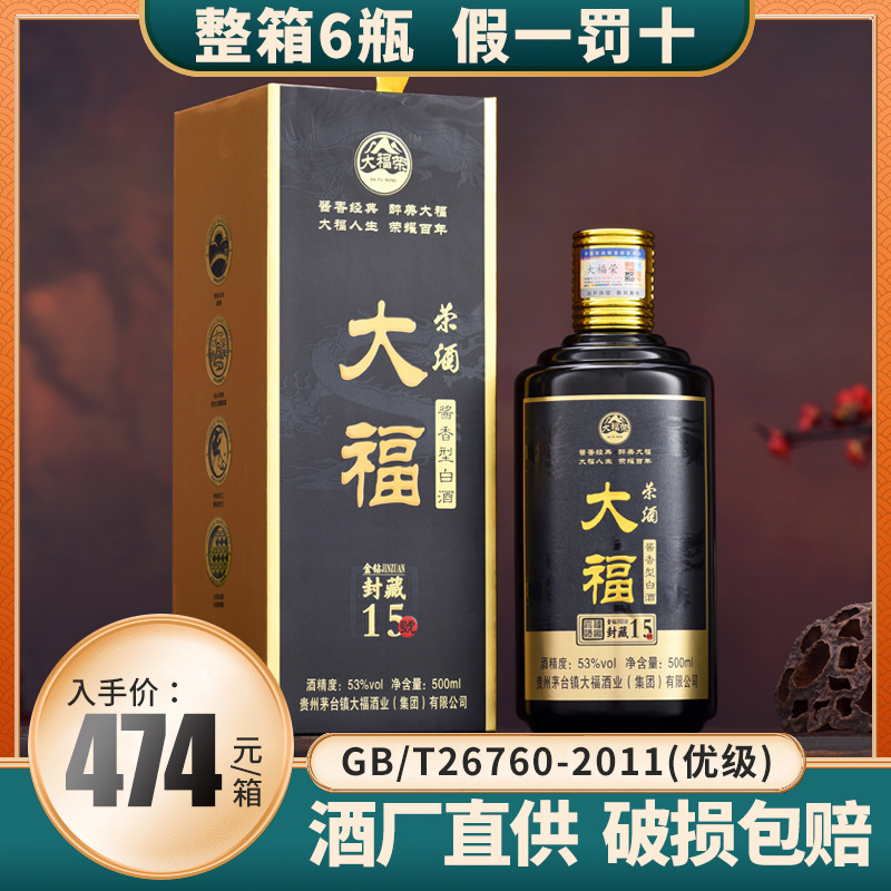 贵州茅台镇百年大福酒厂53度纯粮食老酒卡盒装酱香型白酒整箱批发