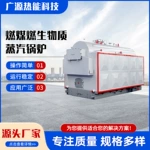 生物质蒸汽锅炉煤炭颗粒燃烧工业用大型锅炉设备商用蒸汽锅炉