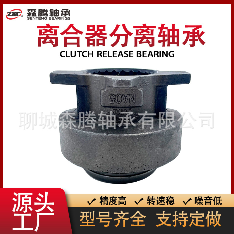 厂家供应 1601430-DY799 离合器分离轴承 外贸出口 保质保量