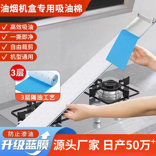 Kitchen ventilator oil-absorbing cotton anti-leakage Blue Film oil-absorbing cotton strip household oil tank Oil cup thickened kitchen ventilator oil-absorbing Cotton