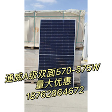 双面通威光伏发电板575W全新A级工程剩余570瓦太阳能发电板并网