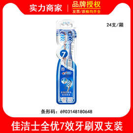 佳洁士全优7效牙刷舌苔刷小宽头软毛成人按摩牙龈2支新旧包装随机