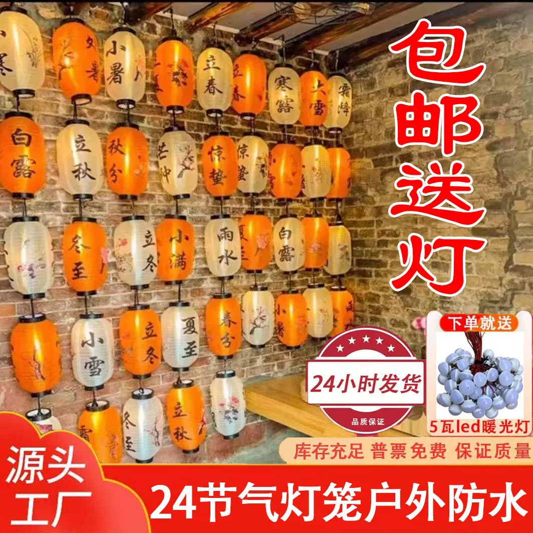 24节气户外防水灯笼网红传统连串装饰春节发光灯笼国风古风灯笼墙