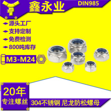 304���P� DIN985 M3-M24 ����������ĸ �������i��ñ �o�i��ĸ