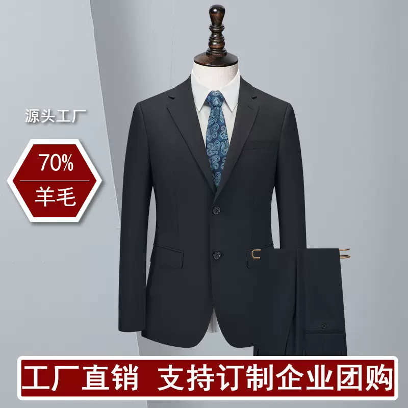 藏青色男士70羊毛商务西装两扣职业西服企事业单位工作服西装套装