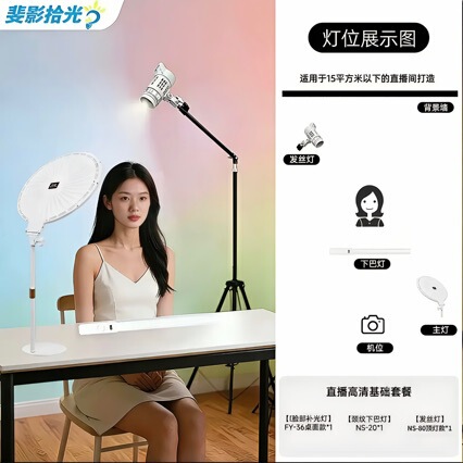 Feiying Shiguang Beauty Lighting Lamp for Live Streaming, Professional Beauty Soft Light for Internet Celebrities Feiying Shiguang Beauty Lighting Lamp for Live Streaming, Professional Beauty Soft Light for Internet Celebrities