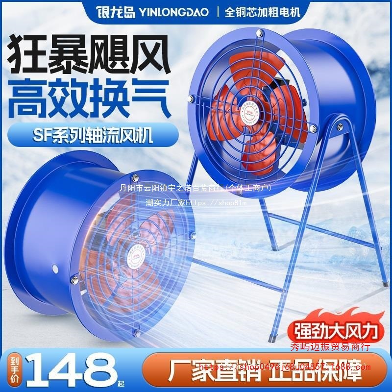 sf轴流风机220v大功率工业排风扇风机厨房商用380V吹风通风机