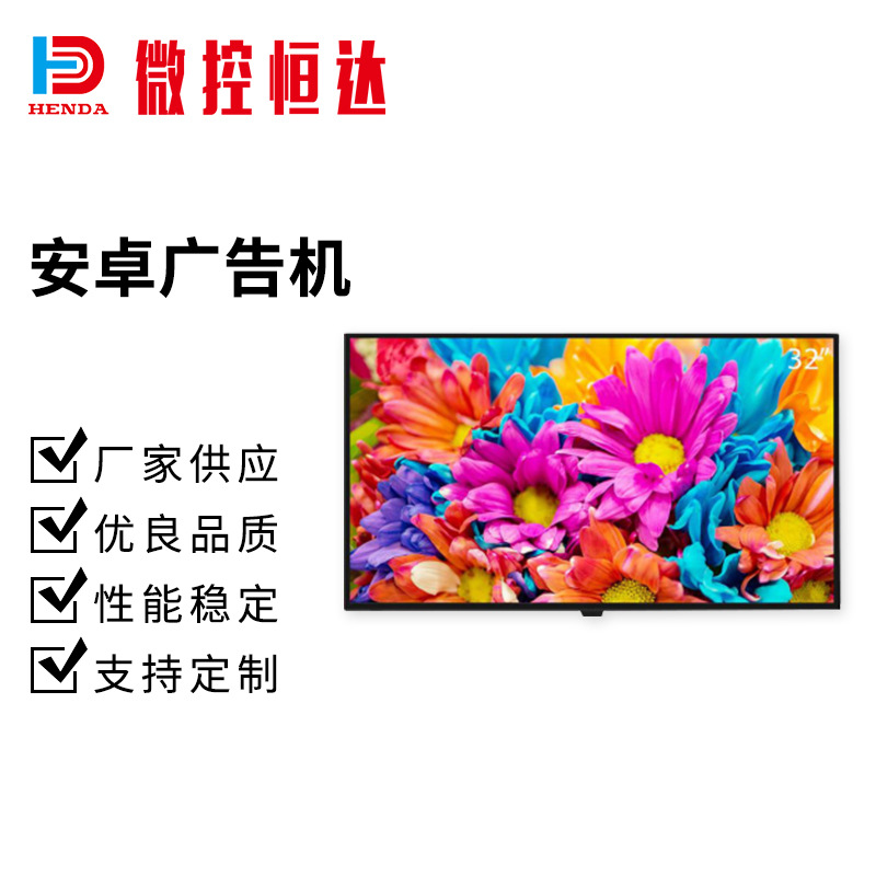 32寸安卓广告机电视一体机多媒体信息发布软件视频会议平板批发