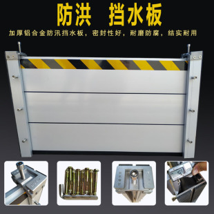 Customized Aluminum Alloy Flood-Proof and Flood-Proof Baffles, Flood-Proof Gates, Stainless Steel Baffles, Underground Garage Facade Room Waterproof Walls