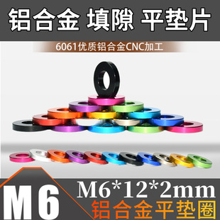 M6ģ�Ͳ�ɫ�X�Ͻ�Ӻ�ƽ�|Ƭƽ�|Ȧ����(6mm*��12mm*��2mm��
