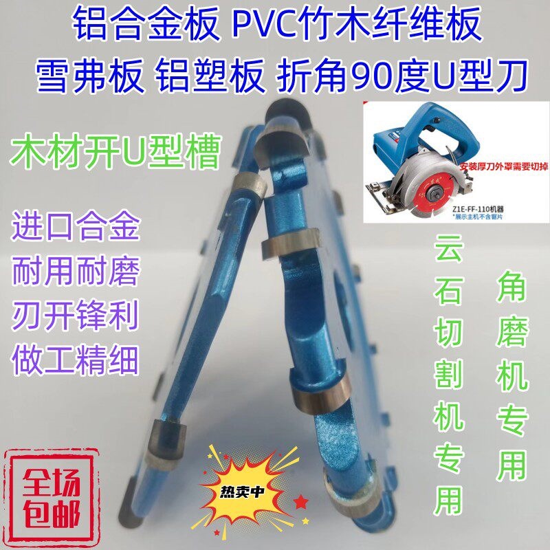 铝塑板切割片VU型圆底开槽 90度折弯切割机蜂窝板锯片成型刀