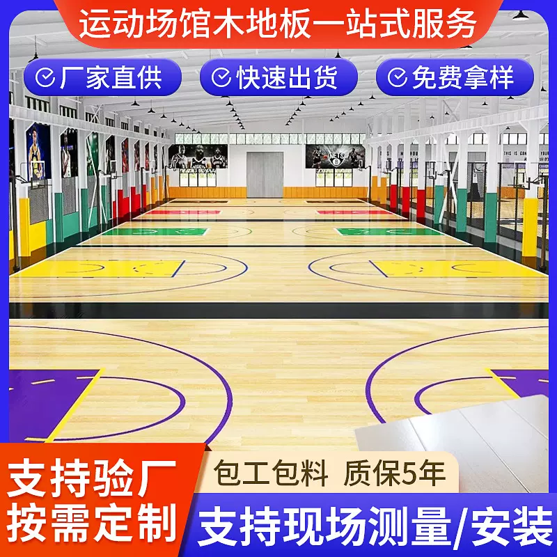 体育运动木地板厂家 篮球馆木地板学校运动实木地板羽毛球馆地板