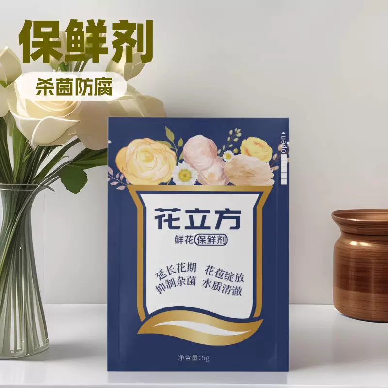 花立方鲜花保鲜剂保鲜液营养液家用花店保鲜延长剂小袋装延花期