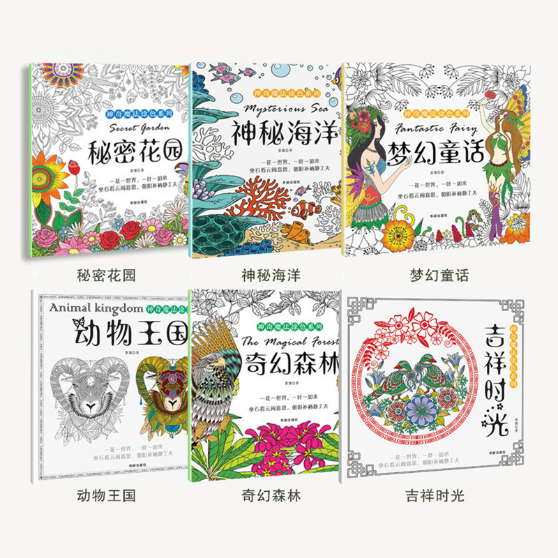 秘密花園成人手描き減圧塗装本6冊正規版セット塗装本児童手描き塗装本|undefined