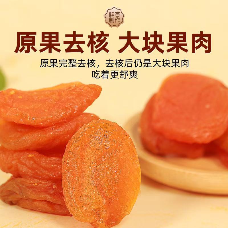 代发独立包装杏干500g杏脯非新疆杏肉果脯红杏干果干蜜饯休闲零食|undefined