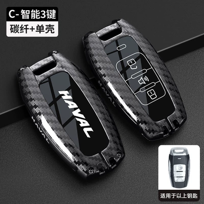 Generation Big Dog, H9 Xiaolong – Car key bag - type-c-carbon-fiber-pattern-single-shell