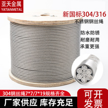 批发304不锈钢钢丝绳起重吊绳柔性护栏网钢丝线牵引绳量大优惠