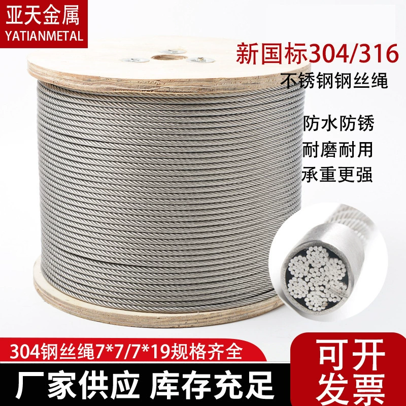 Оптовая 304 из нержавеющей стали трос подъемный канат гибкий забор трос Тяговый канат большое количество скидка