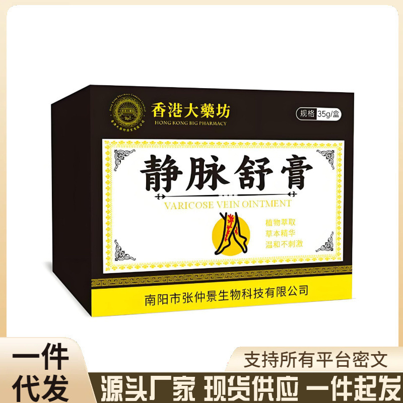 Source Factory Hong Kong Pharmacy Vein Soothing Cream One-Piece Drop Shipping Douyin Kuaishou Hot Style