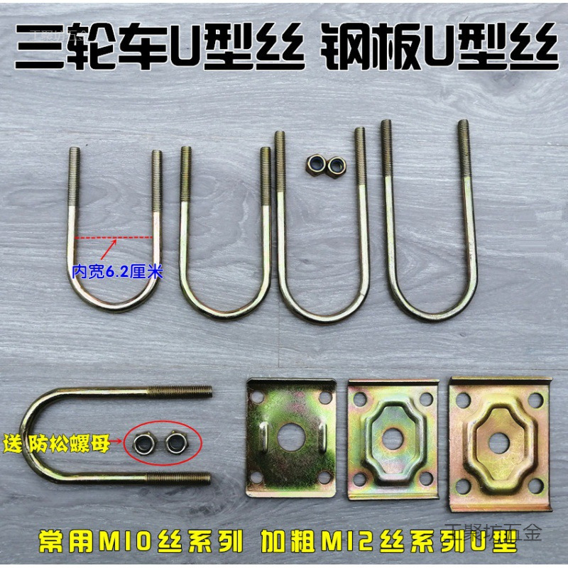 三轮车U型丝钢板固定U型夹骑马螺栓三轮钢板后桥固定螺丝U型卡