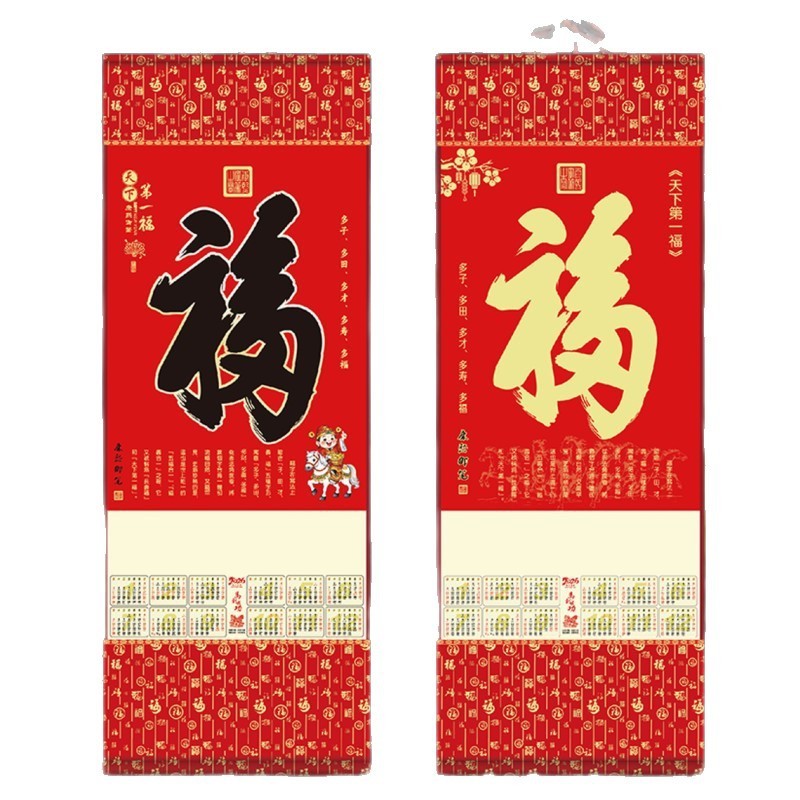 2026马年无纺布挂轴批发 财神挂历卷轴加印广告天下第一福字制作|undefined