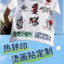 热转印烫画白墨烫画T恤logo烫标服装热转印烫画贴图案反光标烫印